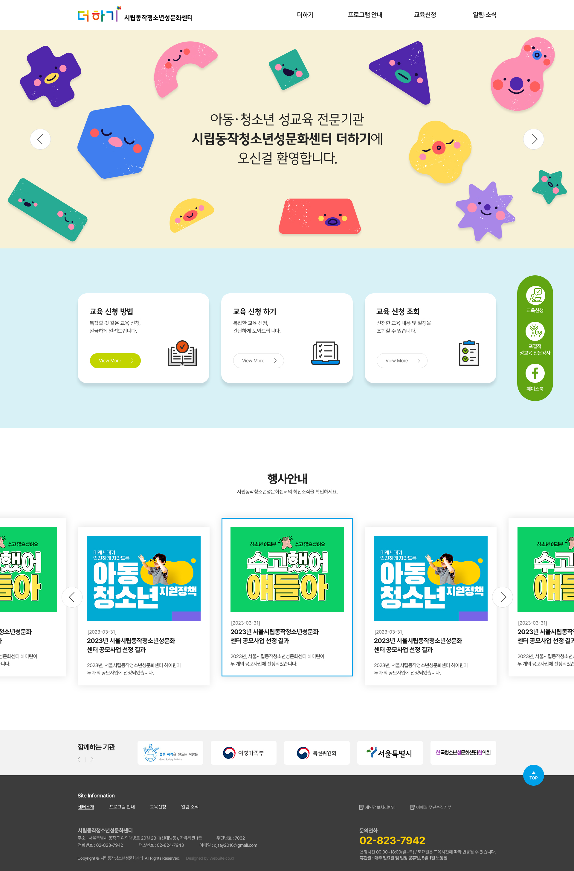 동작청소년성문화센터 홈페이지 PC 화면