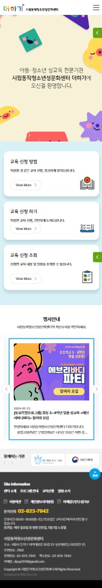 동작청소년성문화센터 홈페이지 모바일 화면