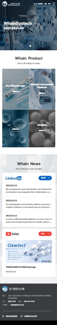 (주)화인시스텍 홈페이지 모바일 화면
