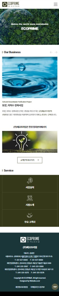 (주)에코프라임 홈페이지 모바일 화면