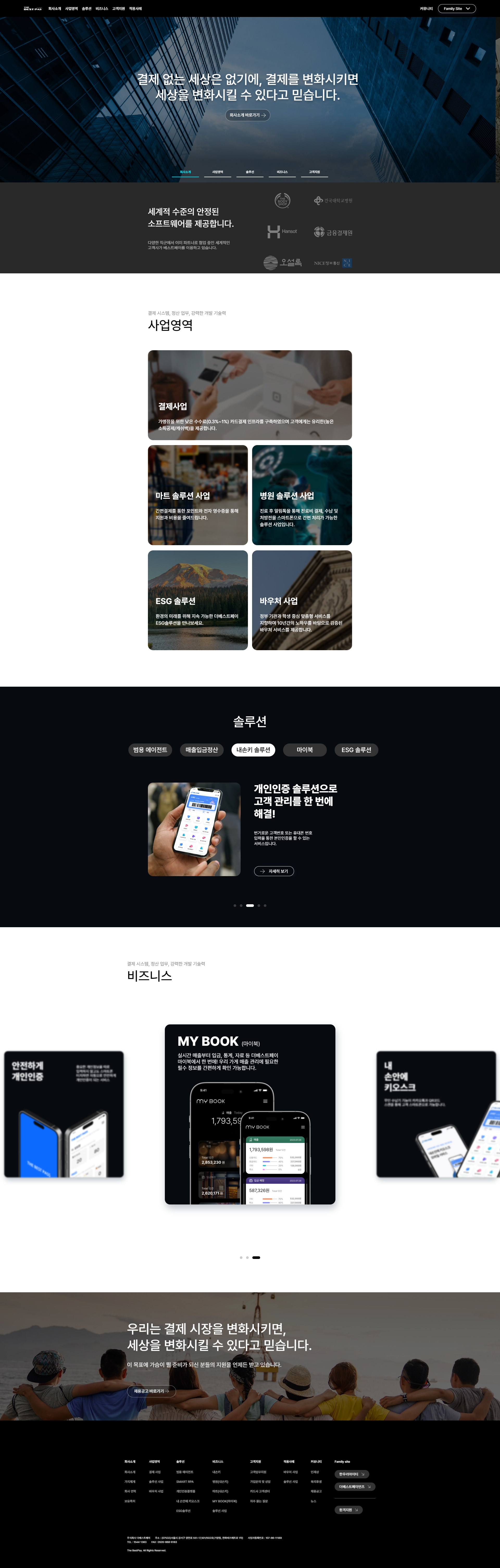 더베스트페이 홈페이지 PC 화면
