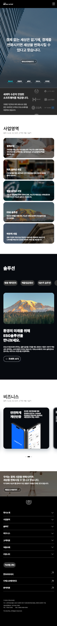 더베스트페이 홈페이지 모바일 화면