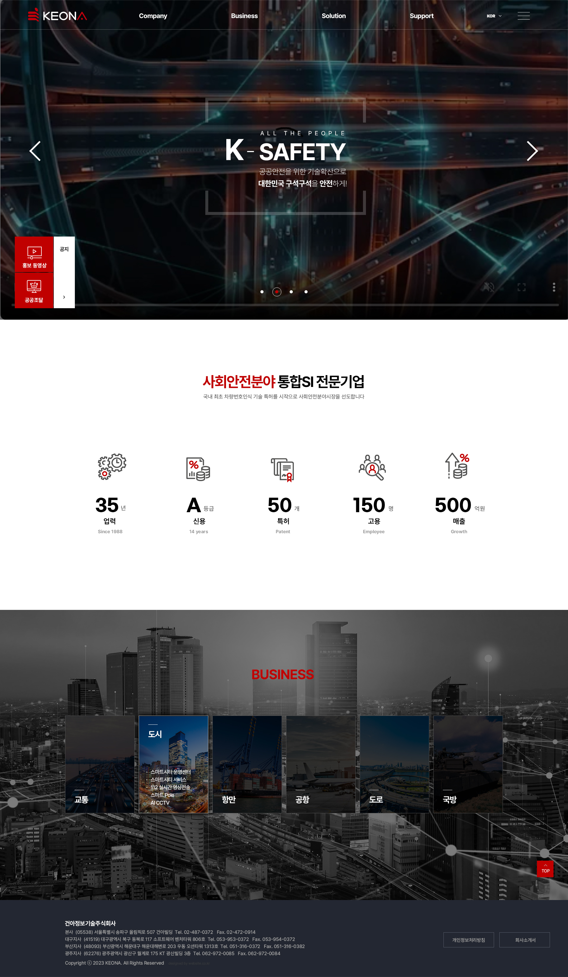 건아정보기술(주) 홈페이지 PC 화면