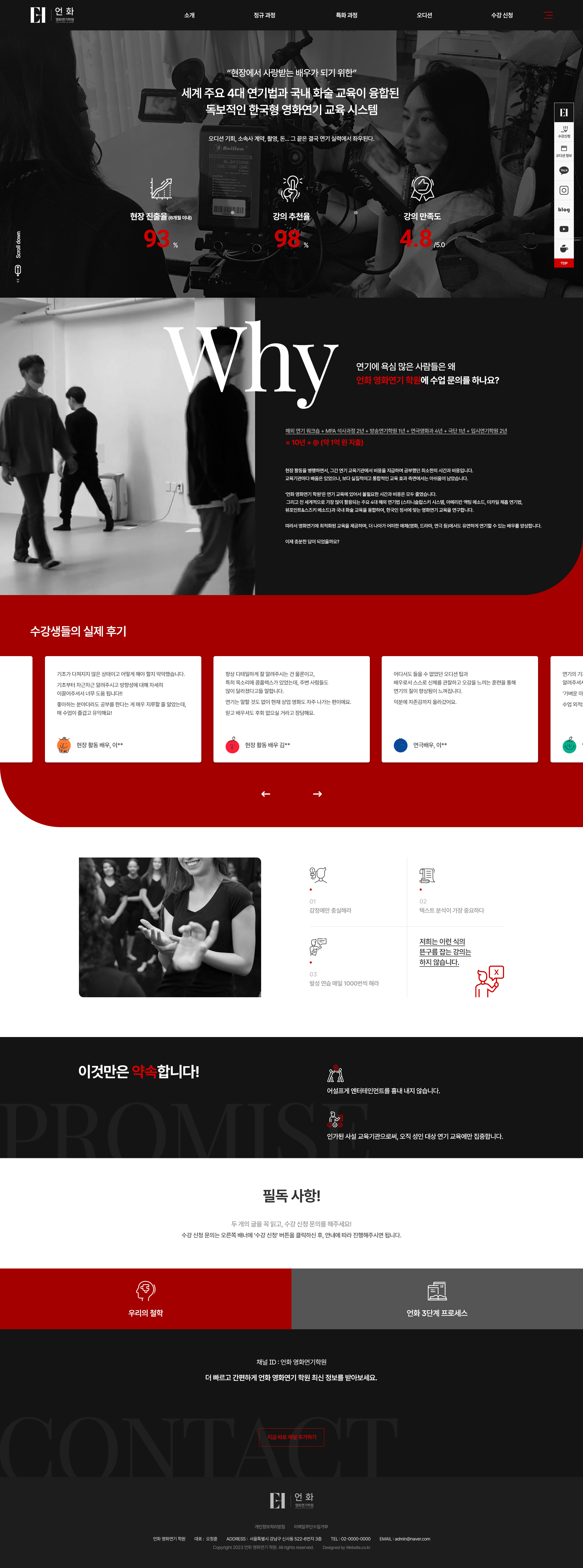 언화 영화연기학원 홈페이지 PC 화면