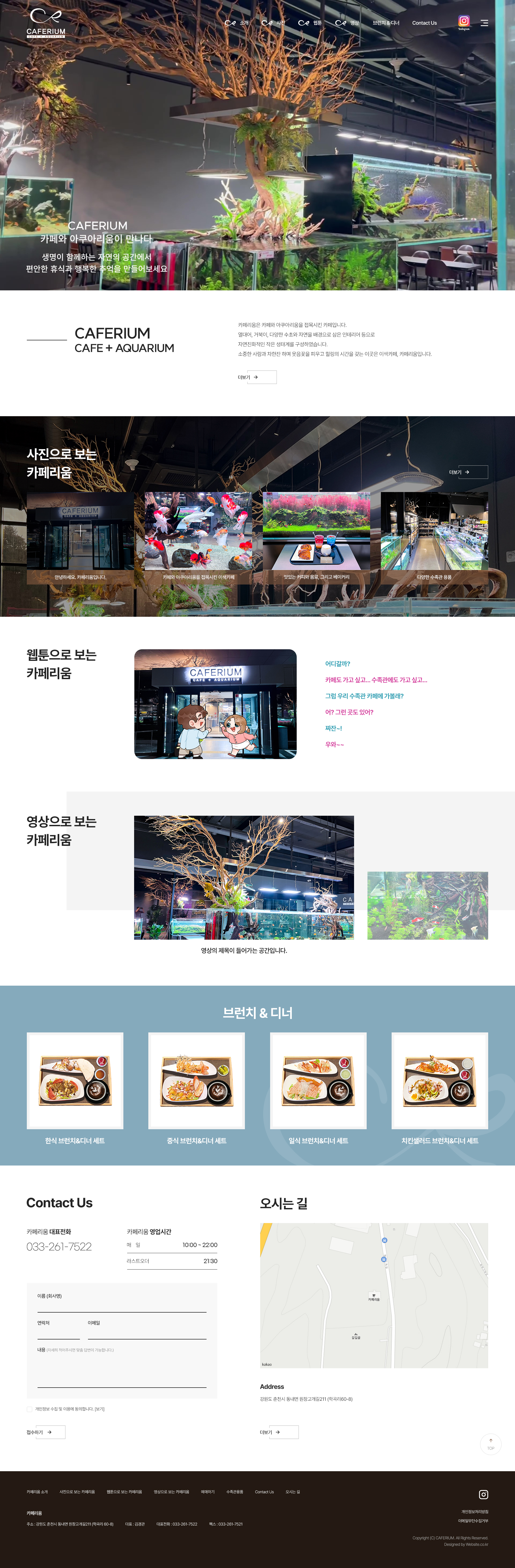 카페리움 홈페이지 PC 화면