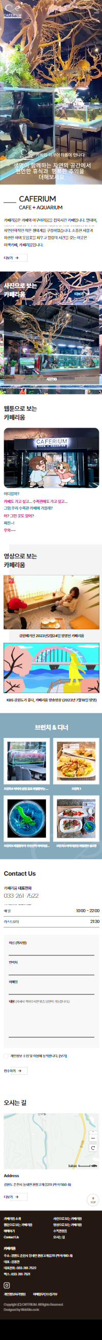 카페리움 홈페이지 모바일 화면