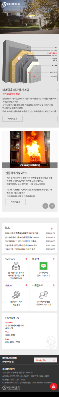 비온디 홈페이지 모바일 화면