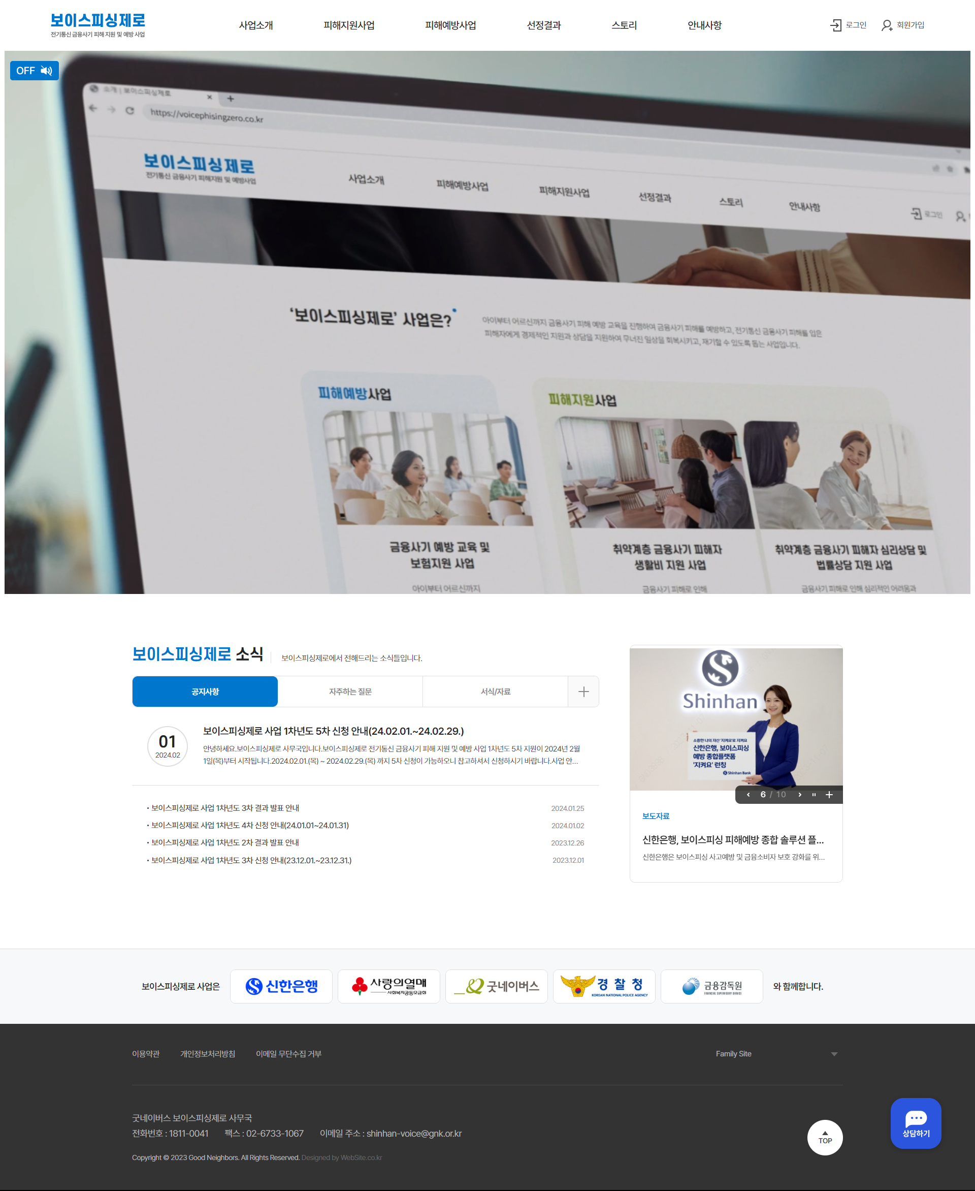 신한은행(굿네이버스) 홈페이지 PC 화면