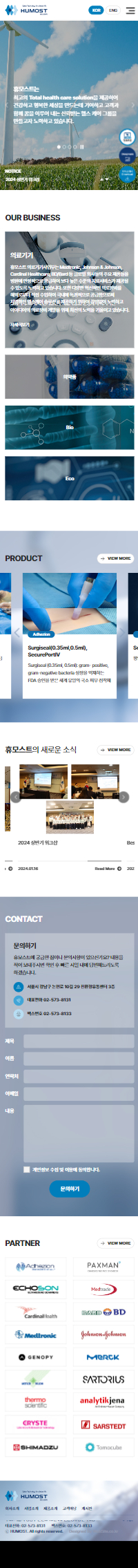 휴모스트 녹원[녹원메디칼(주)] 홈페이지 모바일 화면