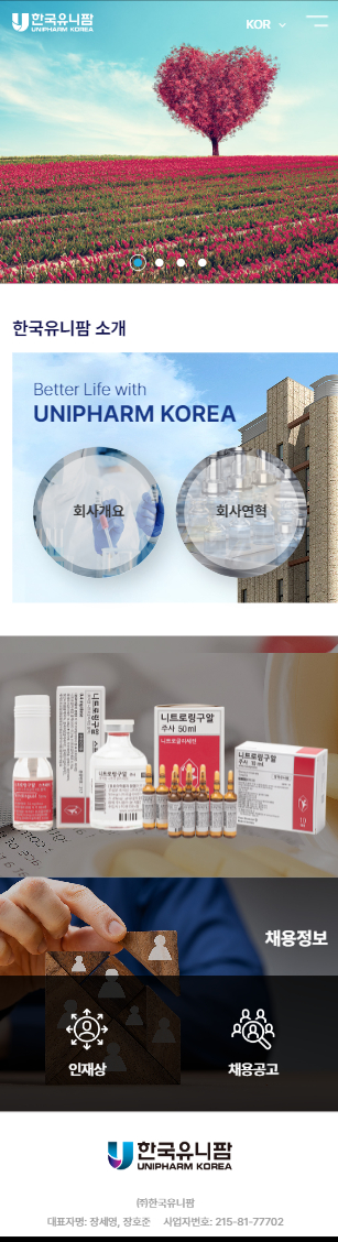 한국유니팜 홈페이지 모바일 화면