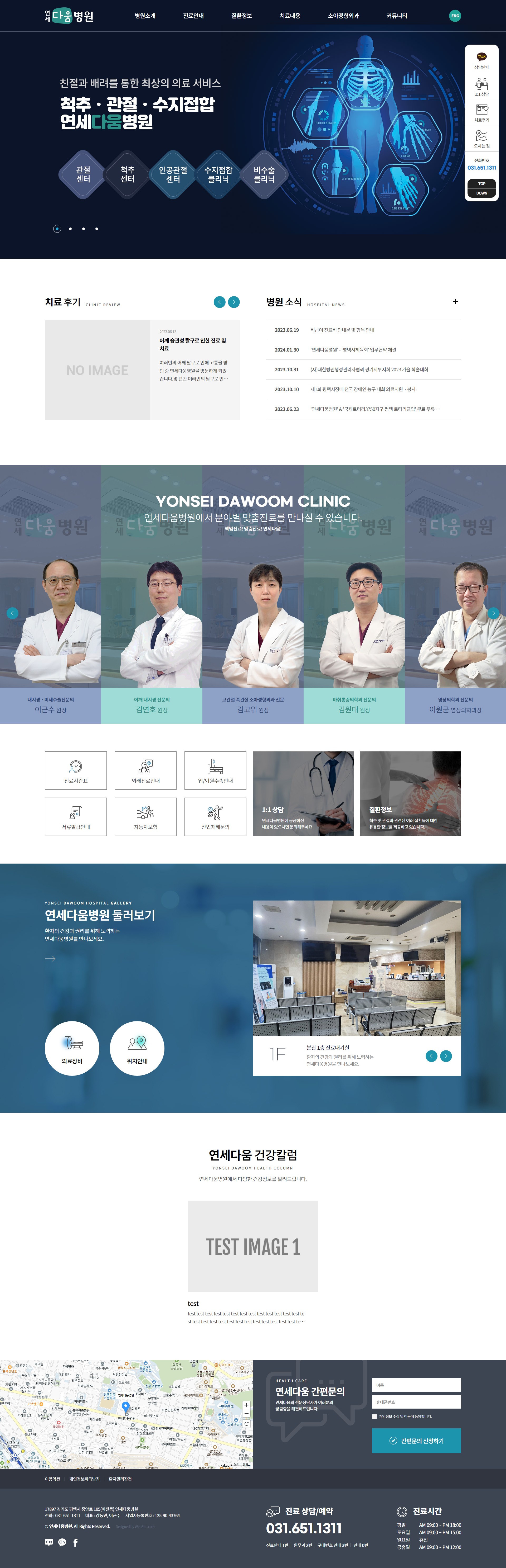 연세다움병원 홈페이지 PC 화면