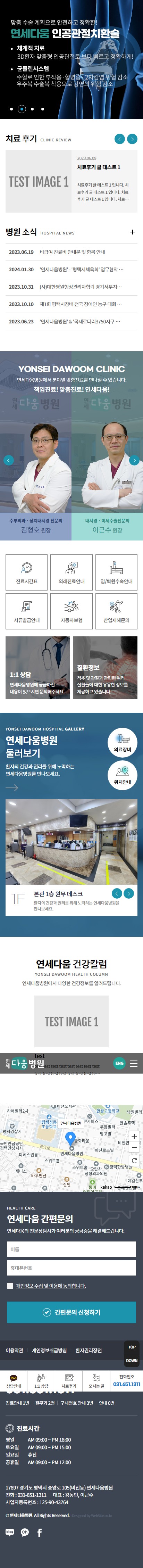 연세다움병원 홈페이지 모바일 화면