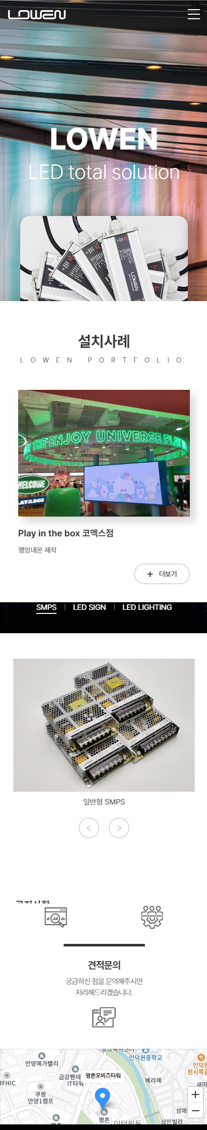 (주)로웬 홈페이지 모바일 화면