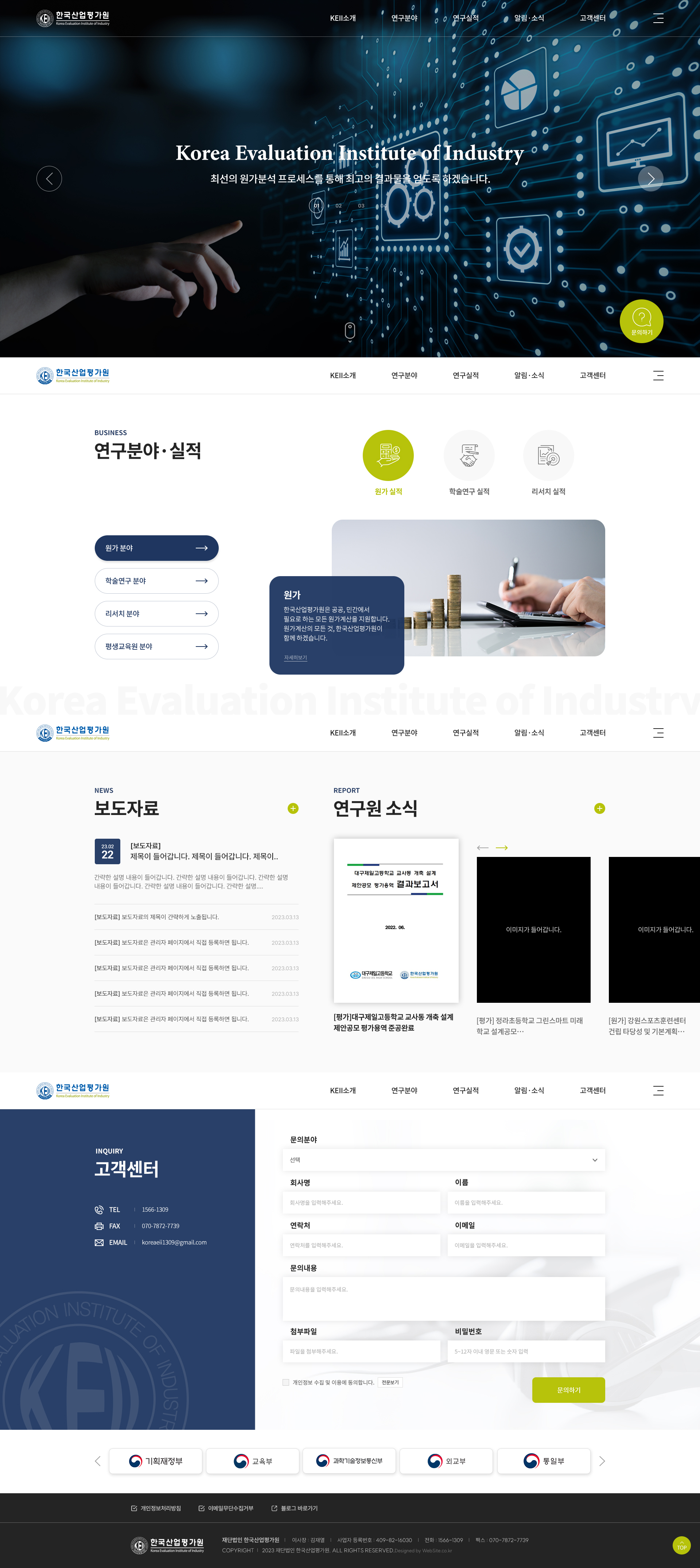 재단법인 한국산업평가원 홈페이지 PC 화면