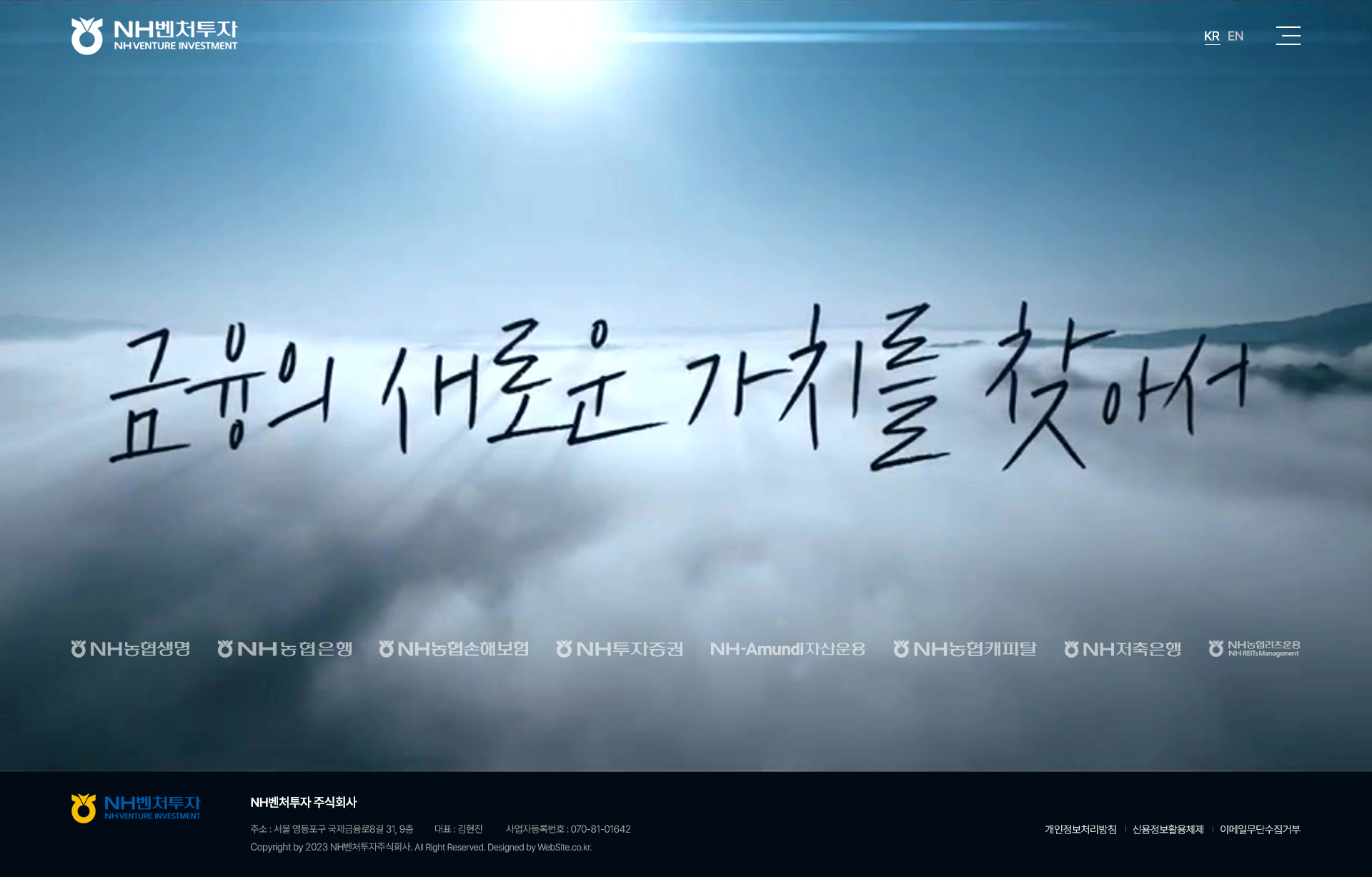 NH벤처투자 홈페이지 PC 화면