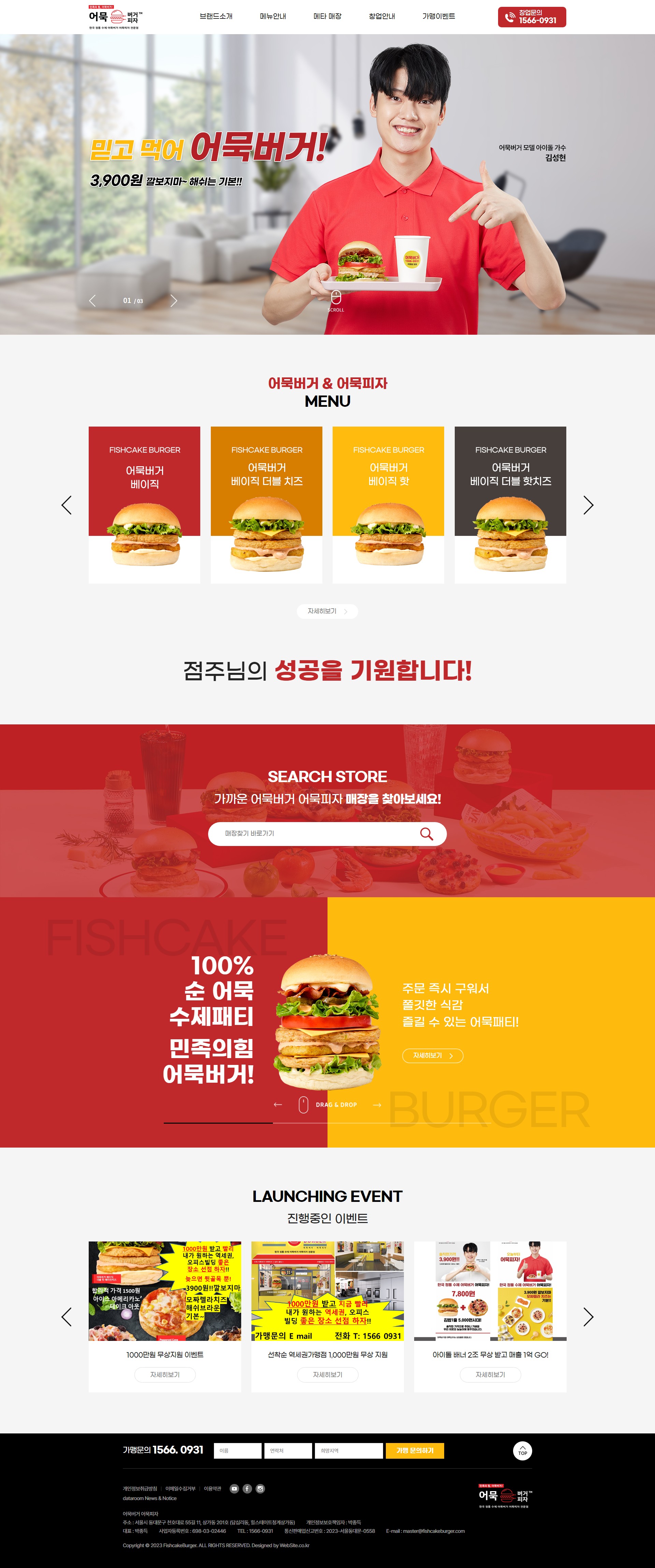 어묵버거 홈페이지 PC 화면