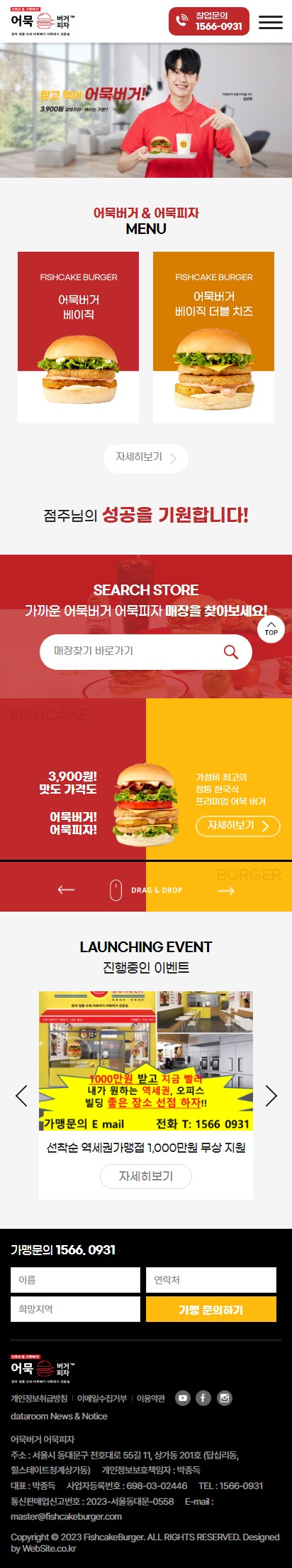 어묵버거 홈페이지 모바일 화면