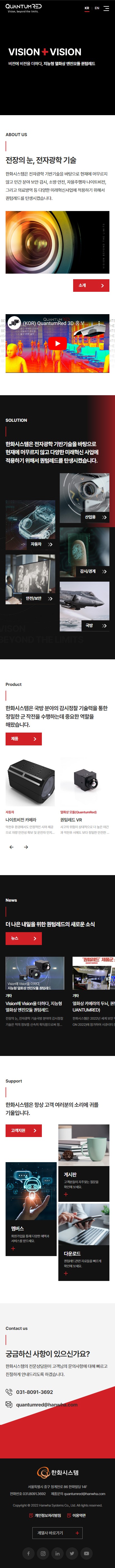 한화시스템 홈페이지 모바일 화면