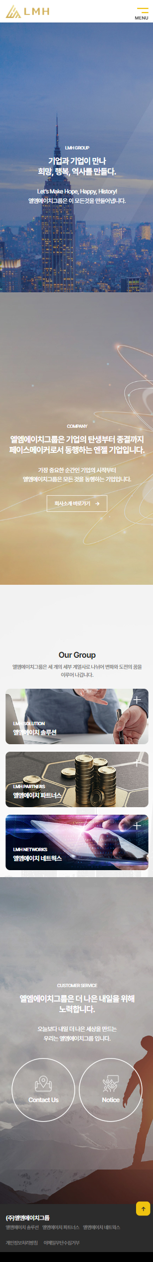 엘엠에이치솔루션 홈페이지 모바일 화면