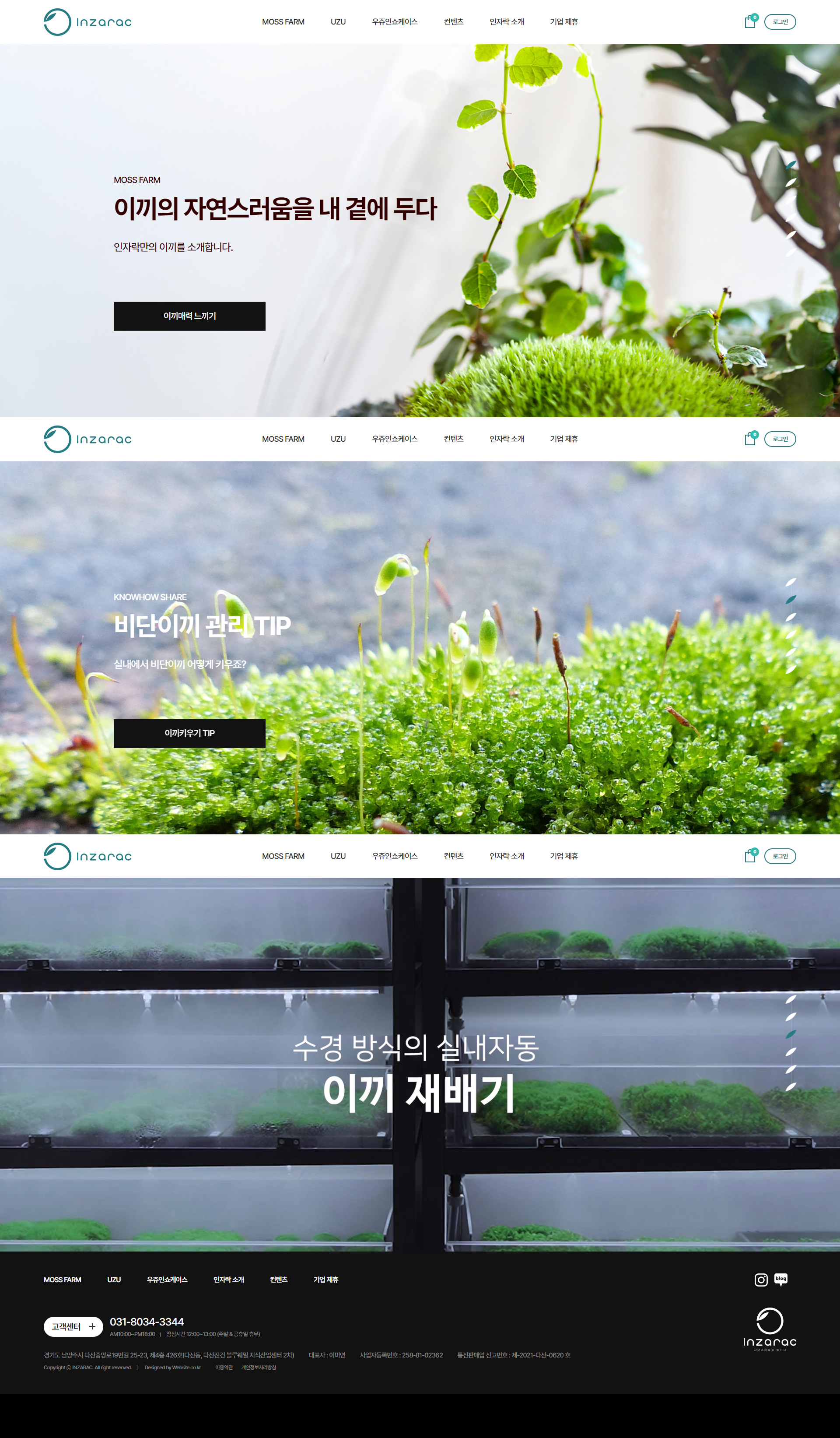 인자락 홈페이지 PC 화면
