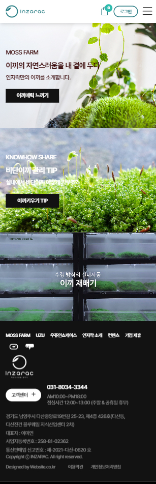 인자락 홈페이지 모바일 화면