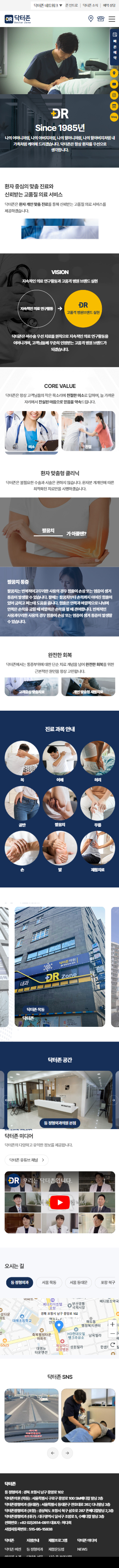 등정형외과 홈페이지 모바일 화면