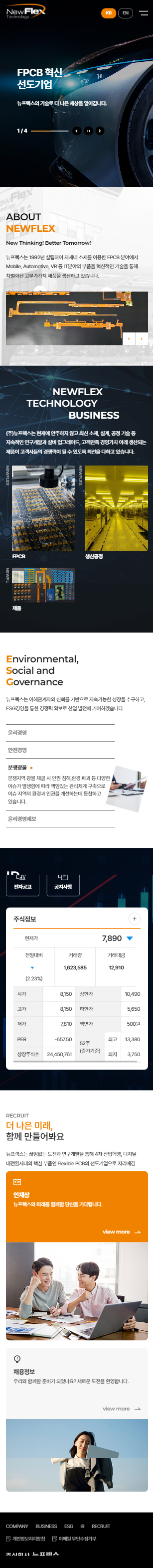 뉴프렉스 홈페이지 모바일 화면