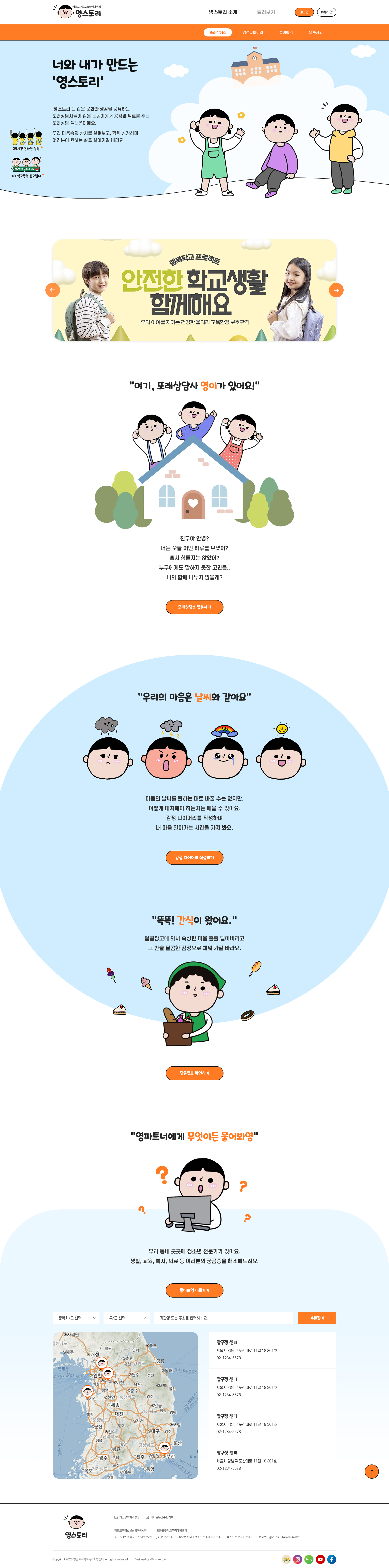 영스토리 홈페이지 PC 화면