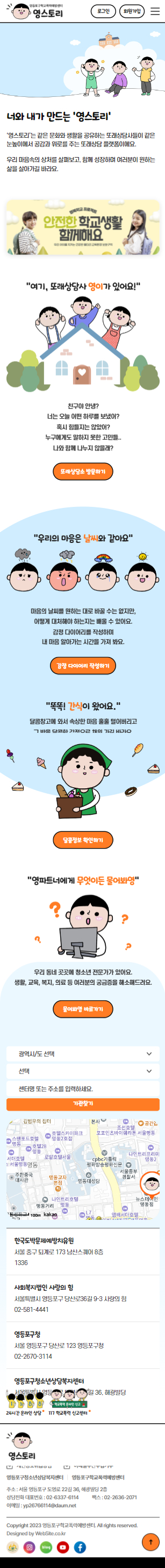 영스토리 홈페이지 모바일 화면
