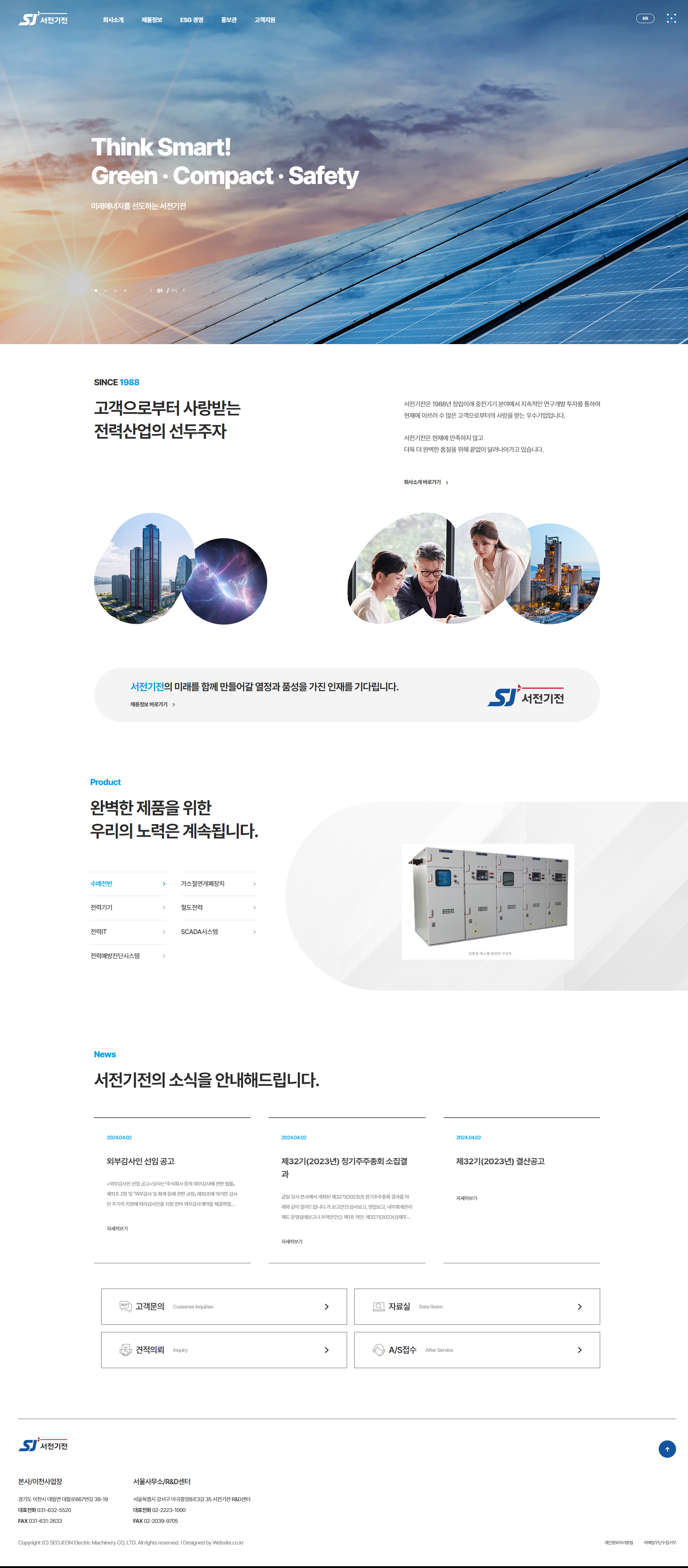(주)서전기전 홈페이지 PC 화면