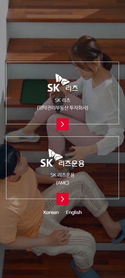SK리츠 홈페이지 모바일 화면
