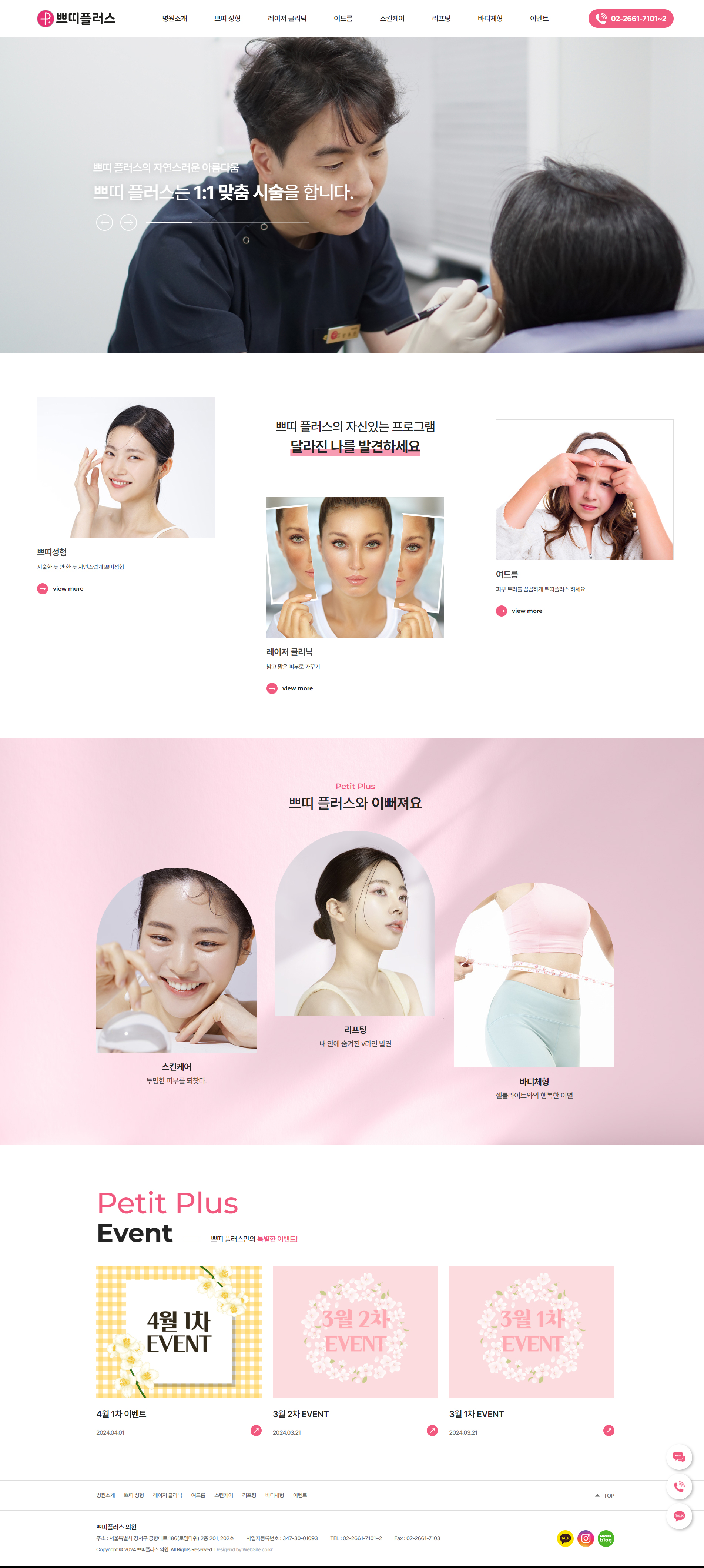 닥터쁘띠의원마곡점 홈페이지 PC 화면