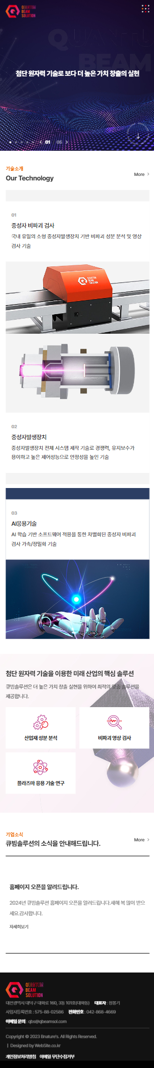 (주)큐빔솔루션 홈페이지 모바일 화면