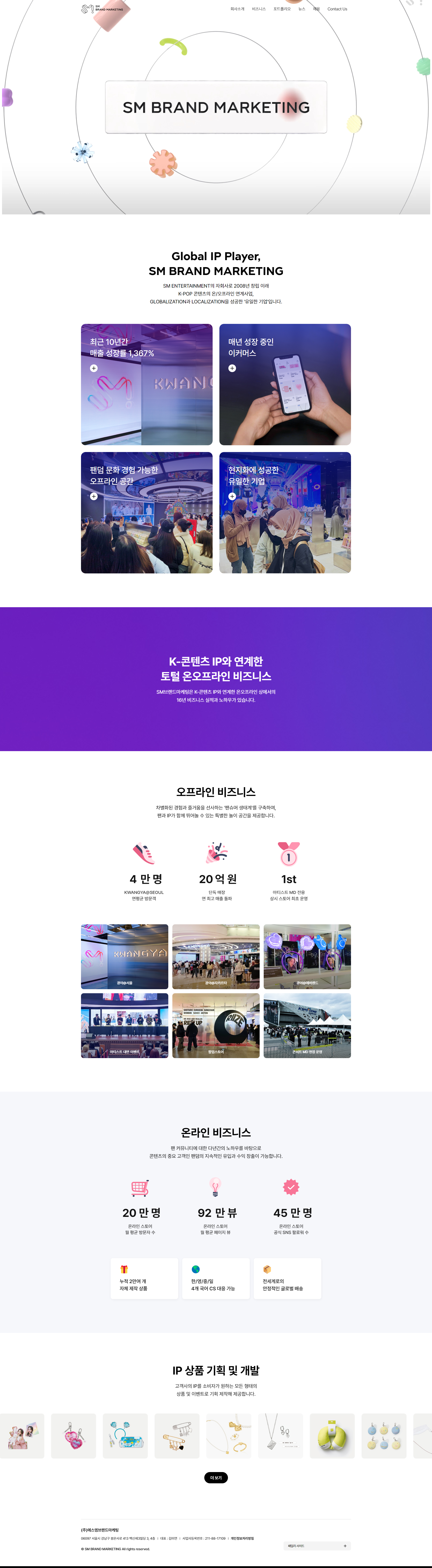 (주)에스엠브랜드마케팅 홈페이지 PC 화면