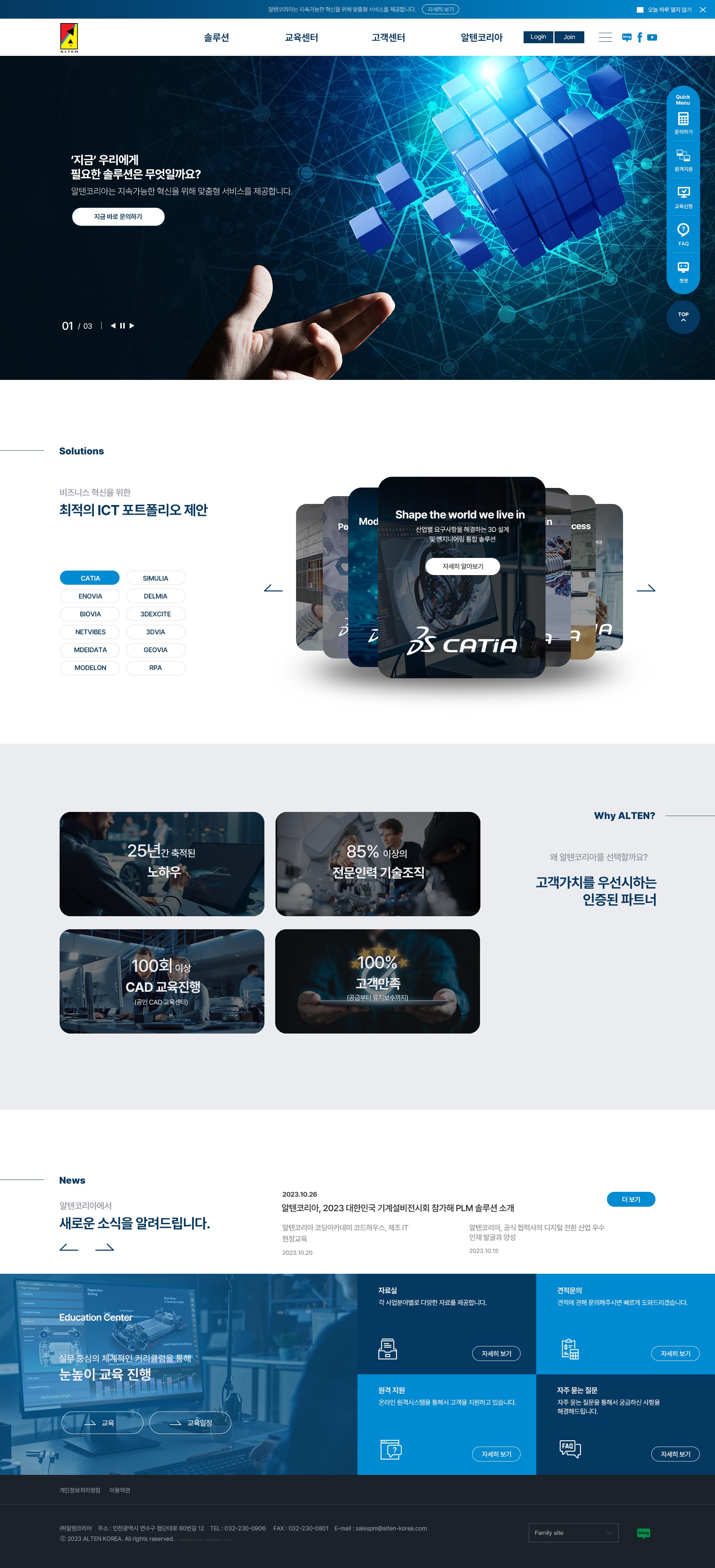 (주)알텐코리아 홈페이지 PC 화면