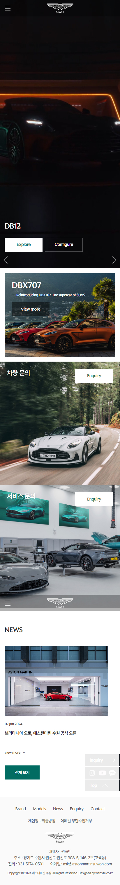 애스턴마틴 서울 홈페이지 모바일 화면