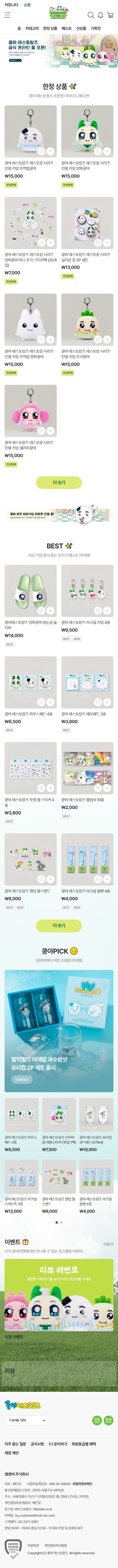쿵야레스토랑즈[쇼핑몰] 홈페이지 모바일 화면