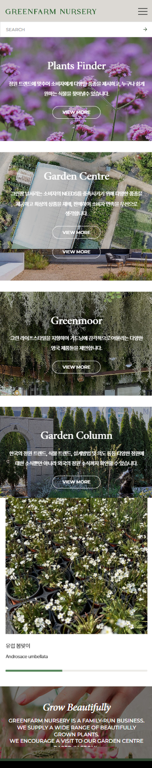 그린팜 널서리(Greenfarm Nursery) 홈페이지 모바일 화면