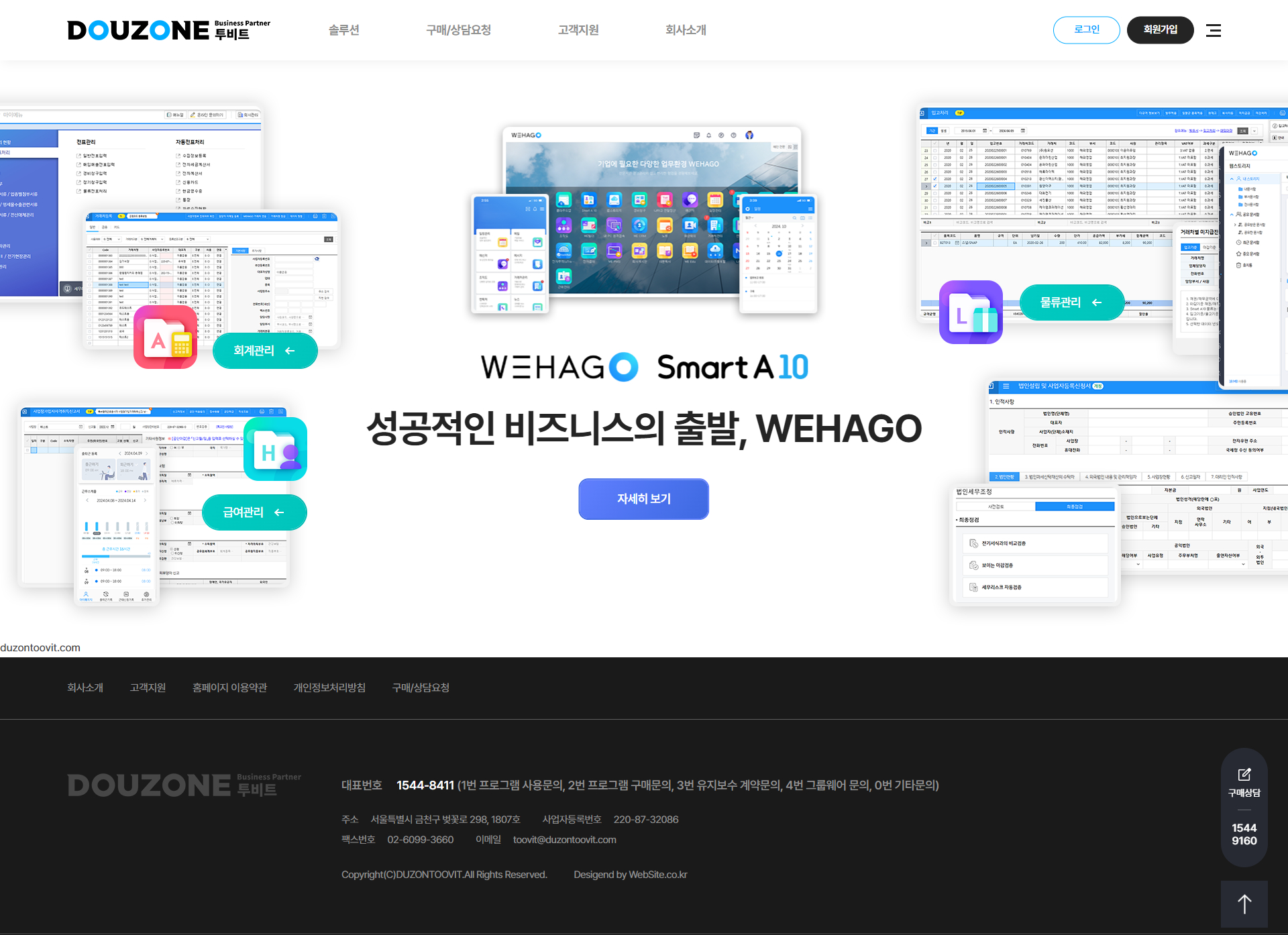 (주)투비트 홈페이지 PC 화면