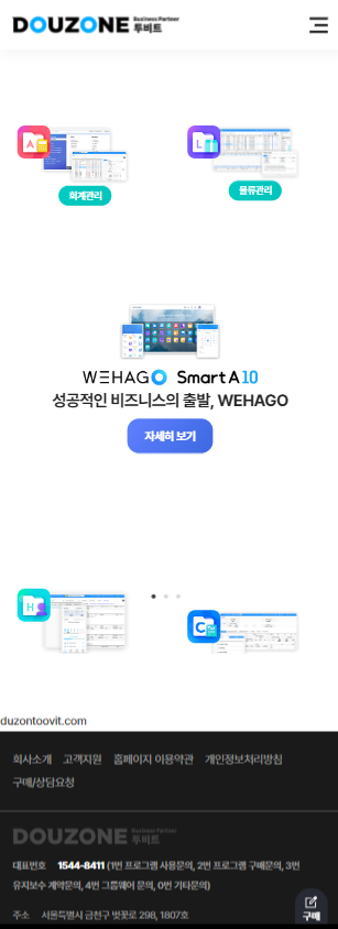 (주)투비트 홈페이지 모바일 화면