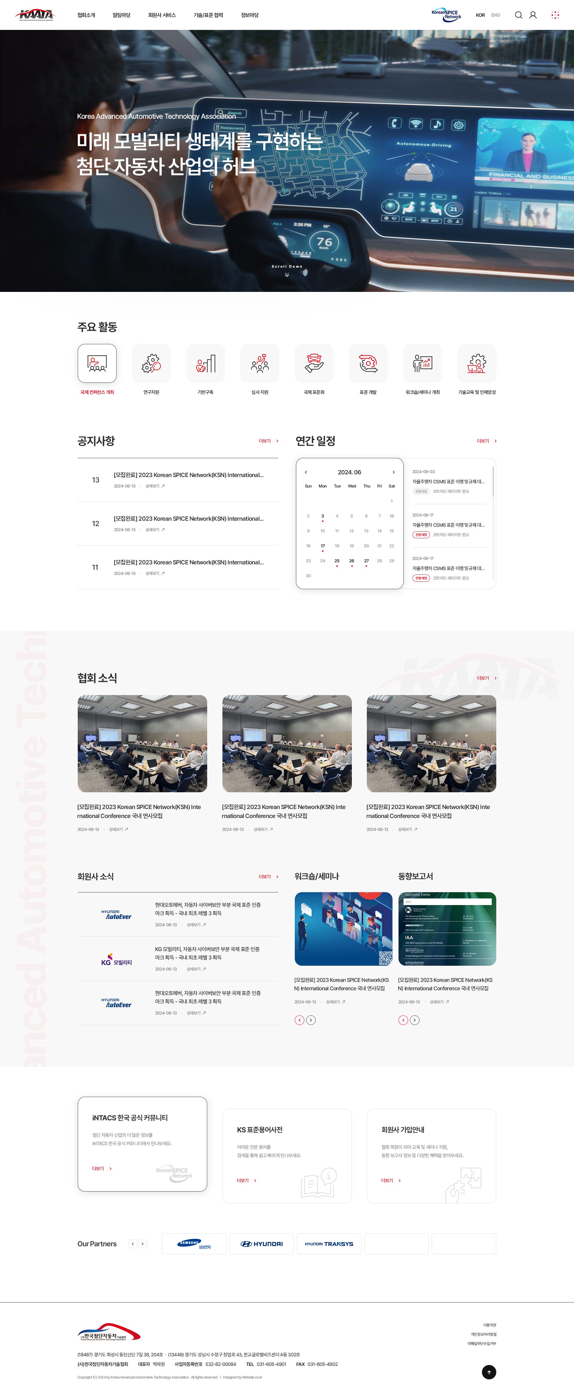 KAATA(협회) 홈페이지 PC 화면