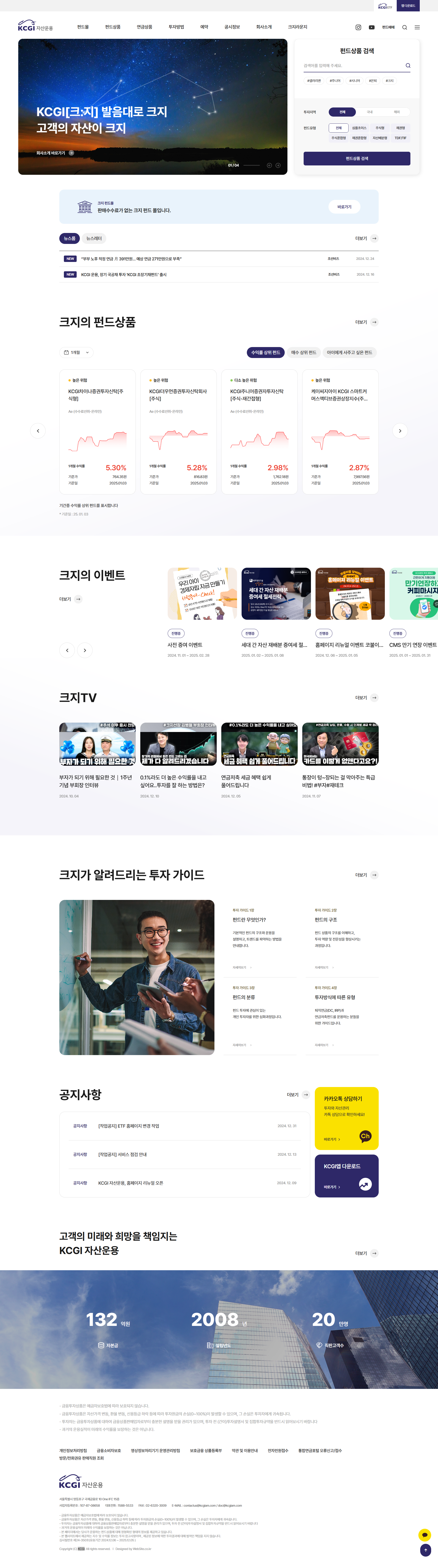 KCGI자산운용 홈페이지 PC 화면