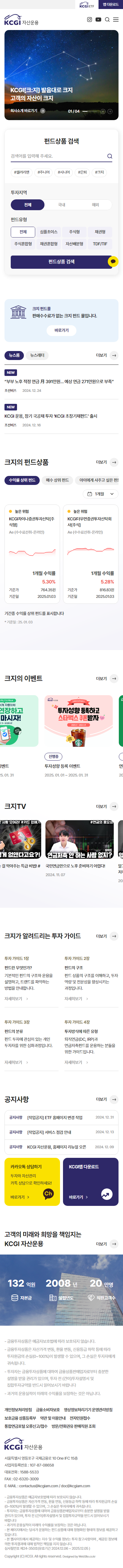 KCGI자산운용 홈페이지 모바일 화면