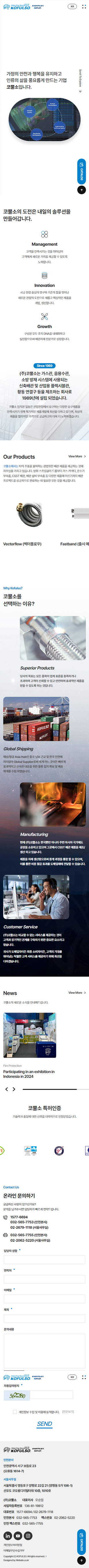 (주)코뿔소 홈페이지 모바일 화면