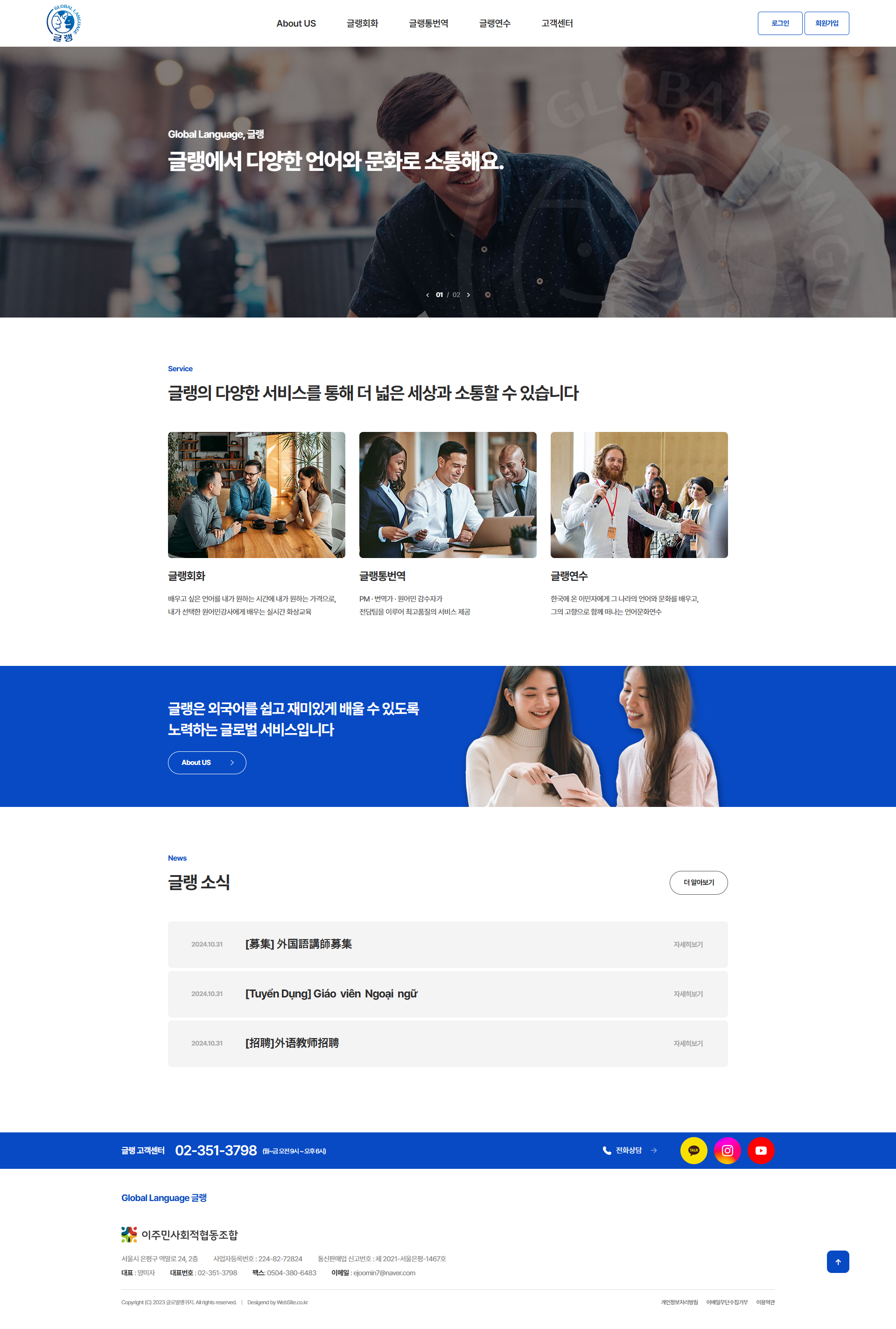글로벌랭귀지 홈페이지 PC 화면