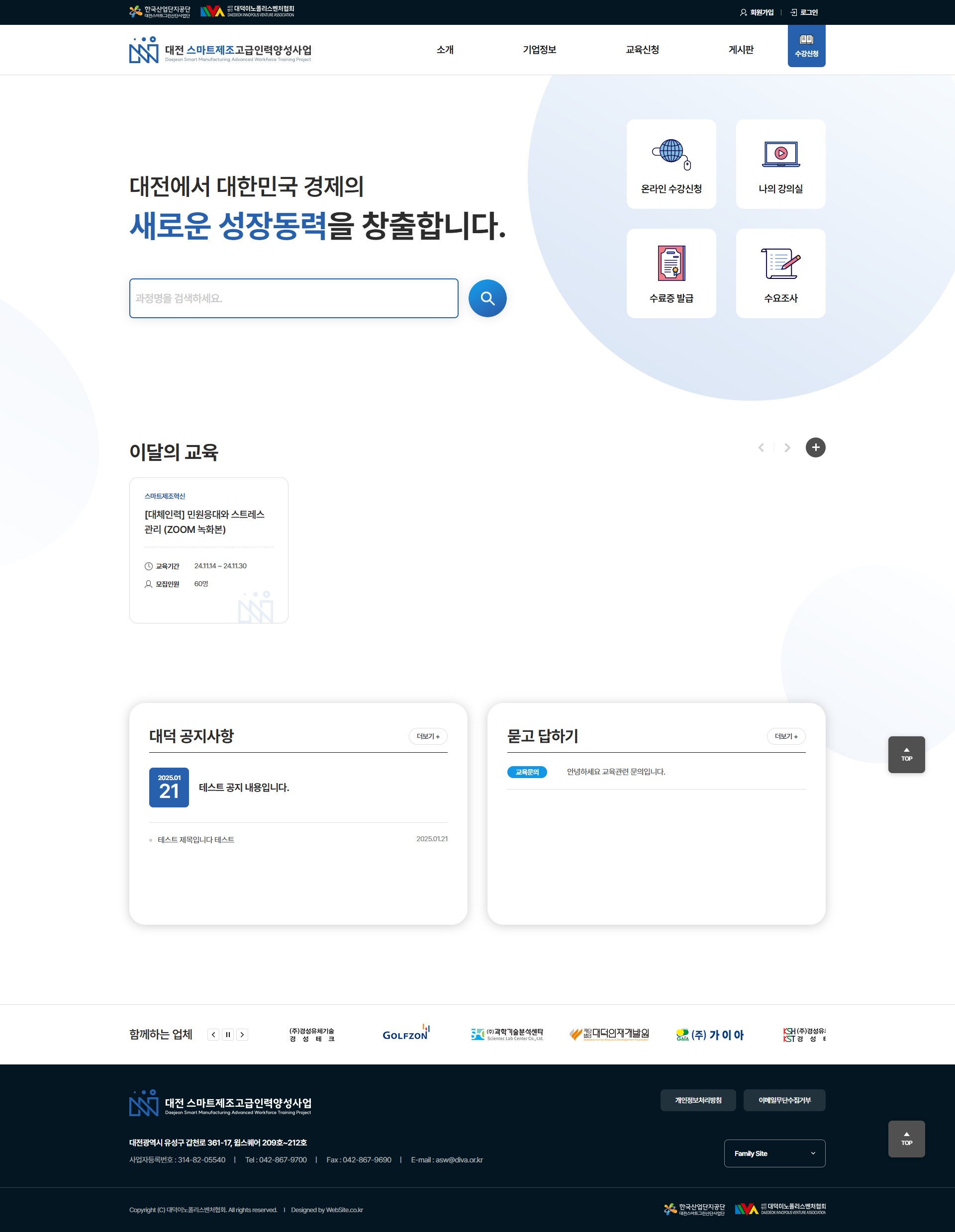 스마트제조 고급인력 양성사업 홈페이지 PC 화면