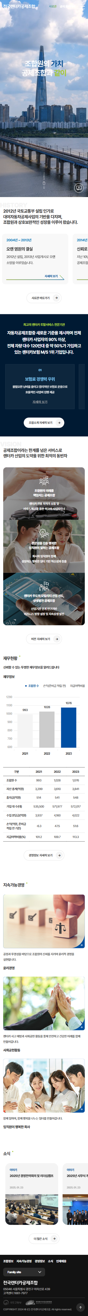 전국렌터카공제조합 홈페이지 모바일 화면