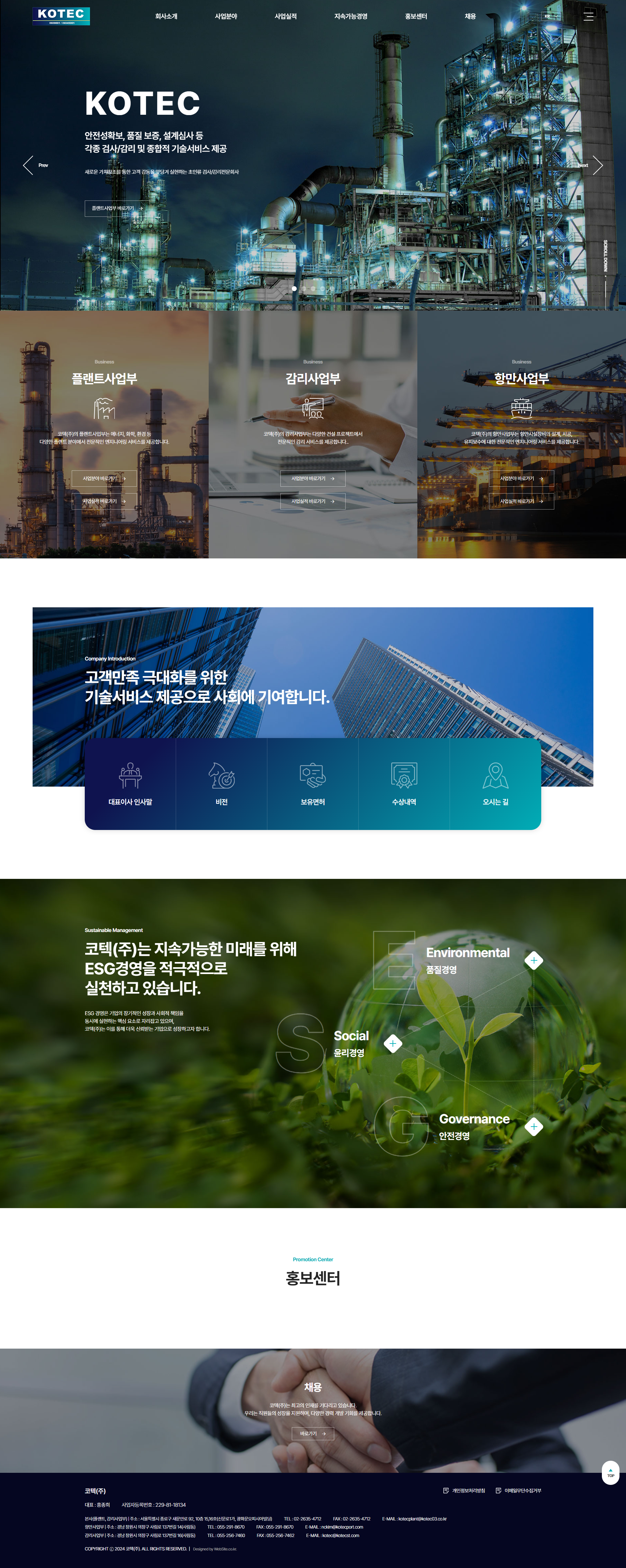 코텍(주) 홈페이지 PC 화면