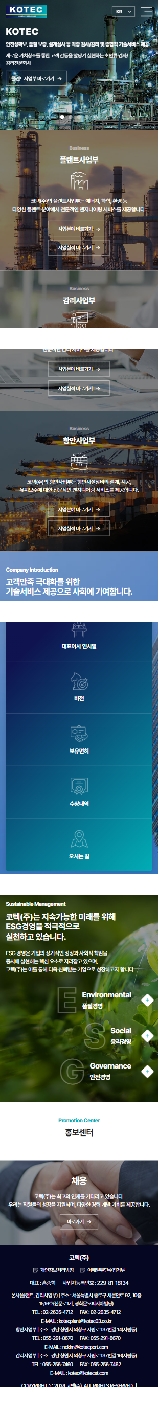 코텍(주) 홈페이지 모바일 화면