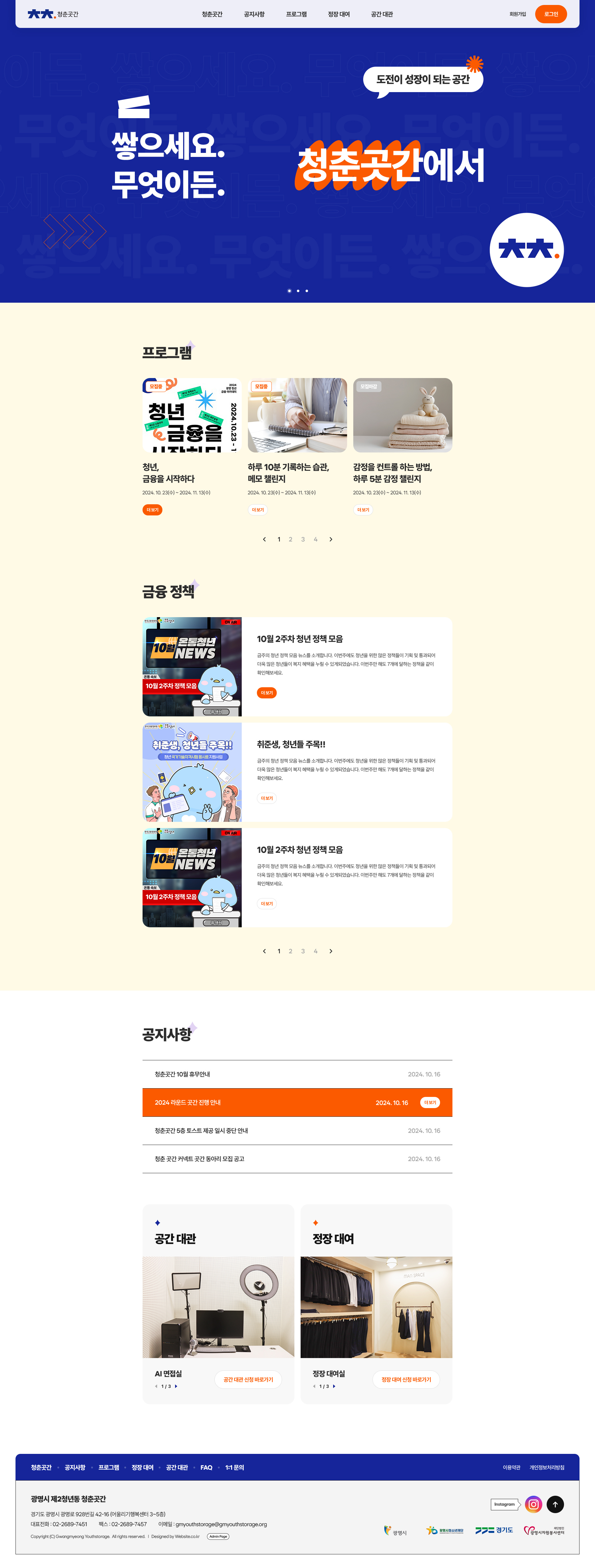 청춘곳간 홈페이지 PC 화면
